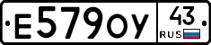 Е579ОУ43 - 