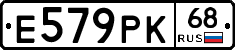 Е579РК68 - 