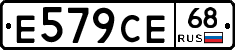 Е579СЕ68 - 