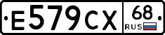 Е579СХ68 - 