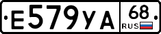 Е579УА68 - 