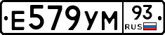 Е579УМ93 - 