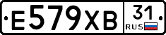 Е579ХВ31 - 