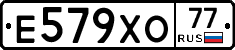 Е579ХО77 - 