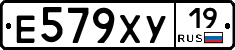 Е579ХУ19 - 
