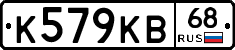 К579КВ68 - 