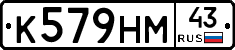 К579НМ43 - 