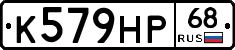 К579НР68 - 