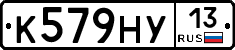 К579НУ13 - 