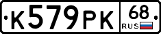 К579РК68 - 