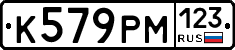 К579РМ123 - 