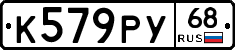 К579РУ68 - 