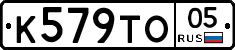 К579ТО05 - 