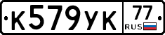 К579УК77 - 