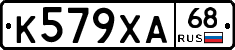 К579ХА68 - 