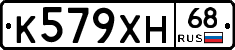 К579ХН68 - 