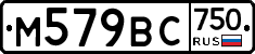 М579ВС750 - 