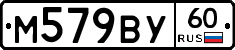 М579ВУ60 - 