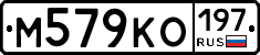 М579КО197 - 