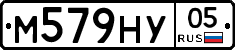 М579НУ05 - 
