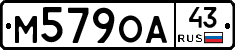 М579ОА43 - 