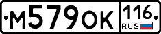 М579ОК116 - 