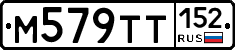 М579ТТ152 - 