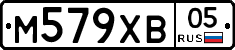 М579ХВ05 - 