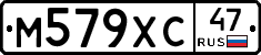 М579ХС47 - 