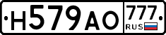 Н579АО777 - 