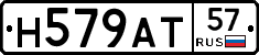 Н579АТ57 - 
