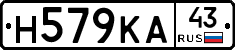 Н579КА43 - 
