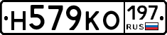 Н579КО197 - 