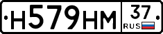 Н579НМ37 - 