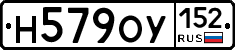 Н579ОУ152 - 