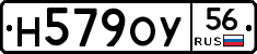 Н579ОУ56 - 