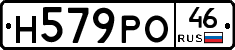 Н579РО46 - 
