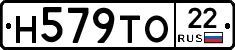 Н579ТО22 - 