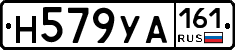 Н579УА161 - 