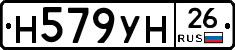 Н579УН26 - 