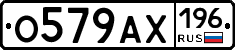 О579АХ196 - 