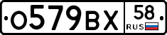 О579ВХ58 - 