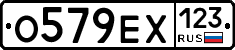 О579ЕХ123 - 