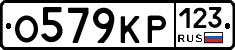 О579КР123 - 