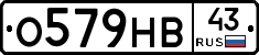 О579НВ43 - 