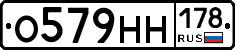 О579НН178 - 