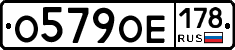 О579ОЕ178 - 