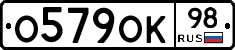 О579ОК98 - 