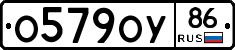 О579ОУ86 - 