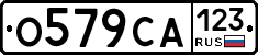 О579СА123 - 